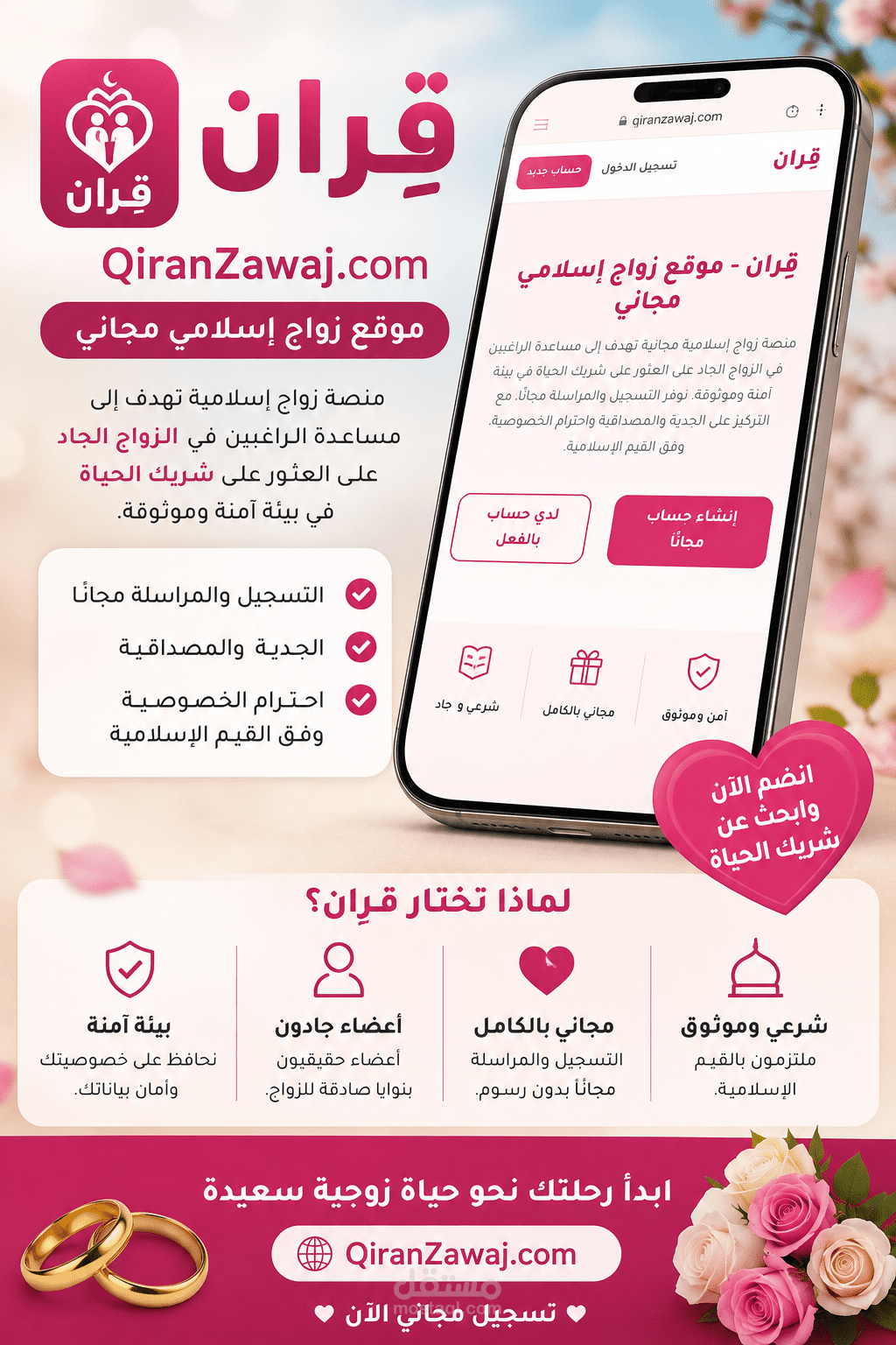 قِران - موقع زواج إسلامي مجاني