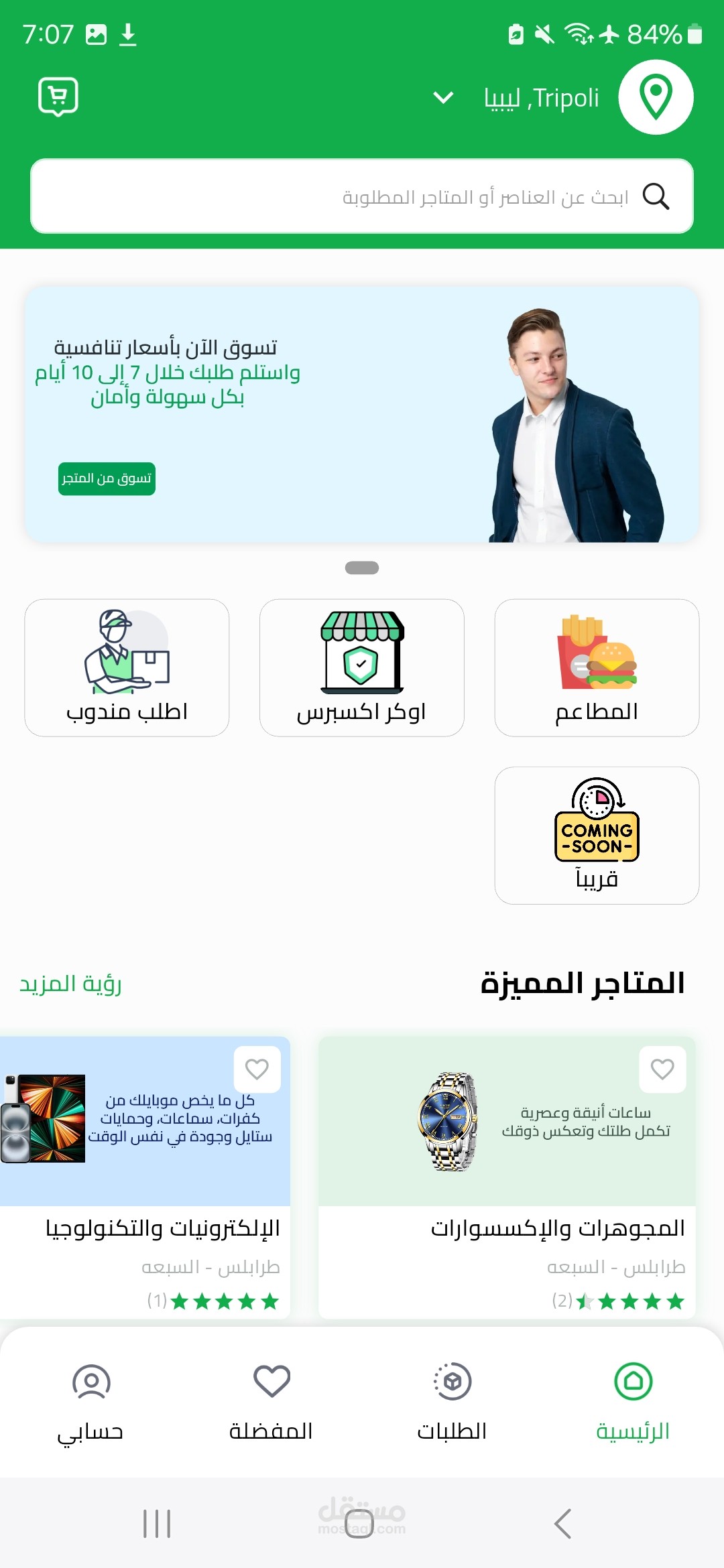 أوكر – منصة التوصيل والتسوق الإلكتروني