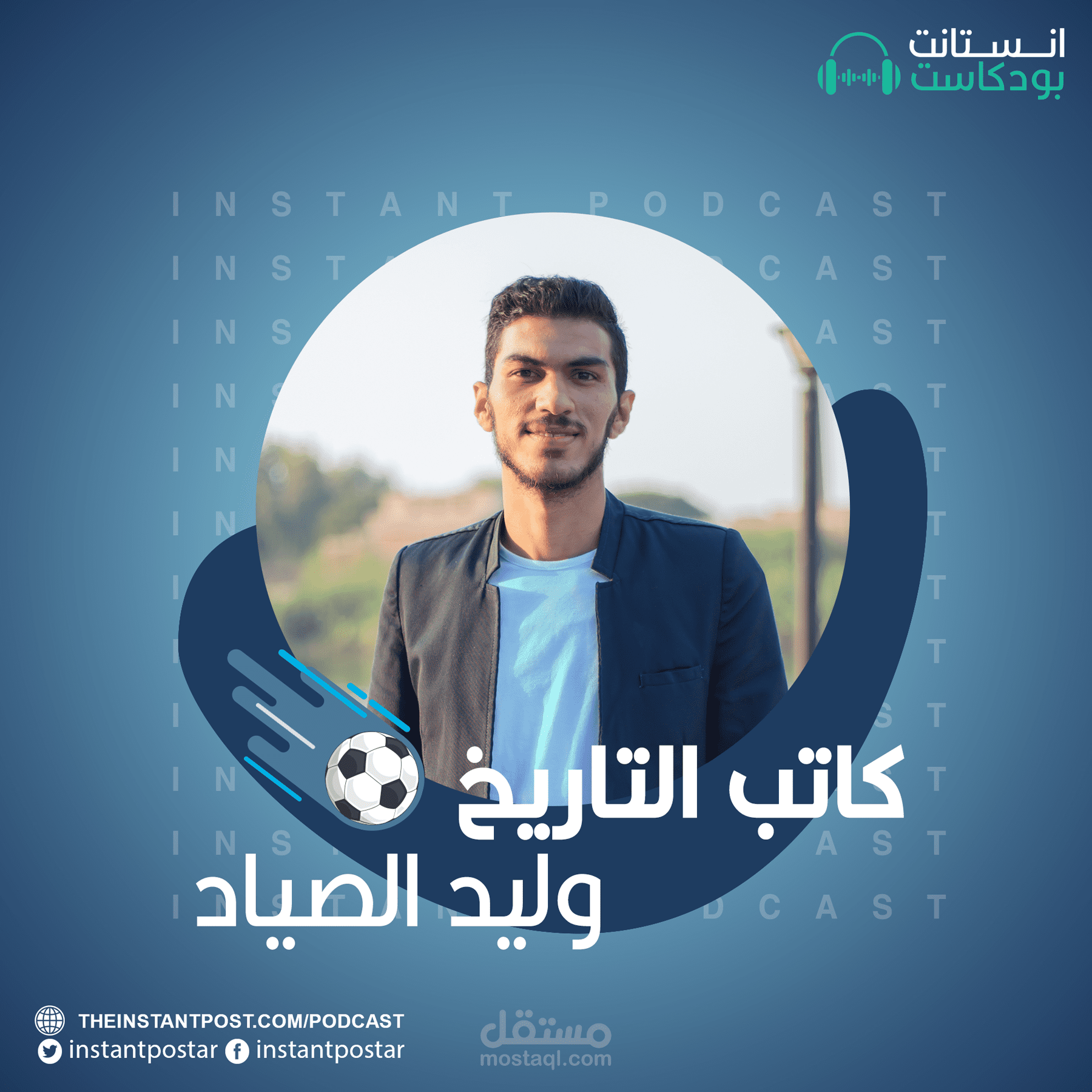 برنامج كاتب التاريخ "وثائقي رياضي" | Historical sport program