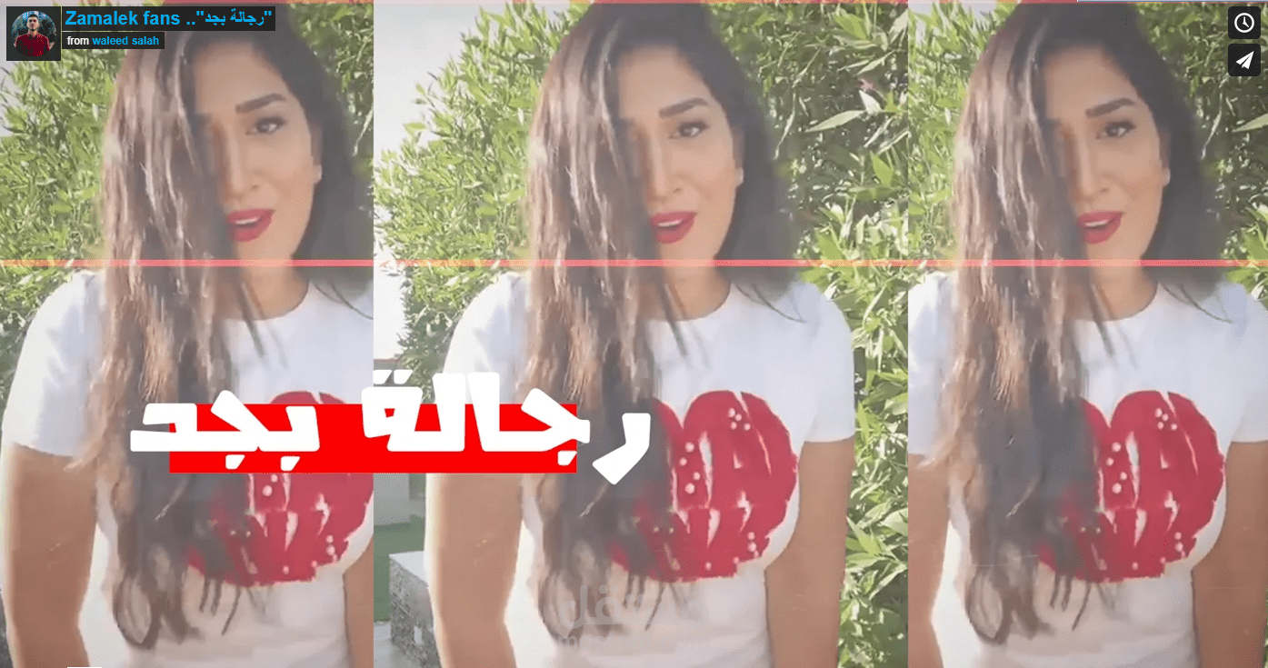 أغنية "رجالة بجد" | إهداء الجماهير لقناة الزمالك