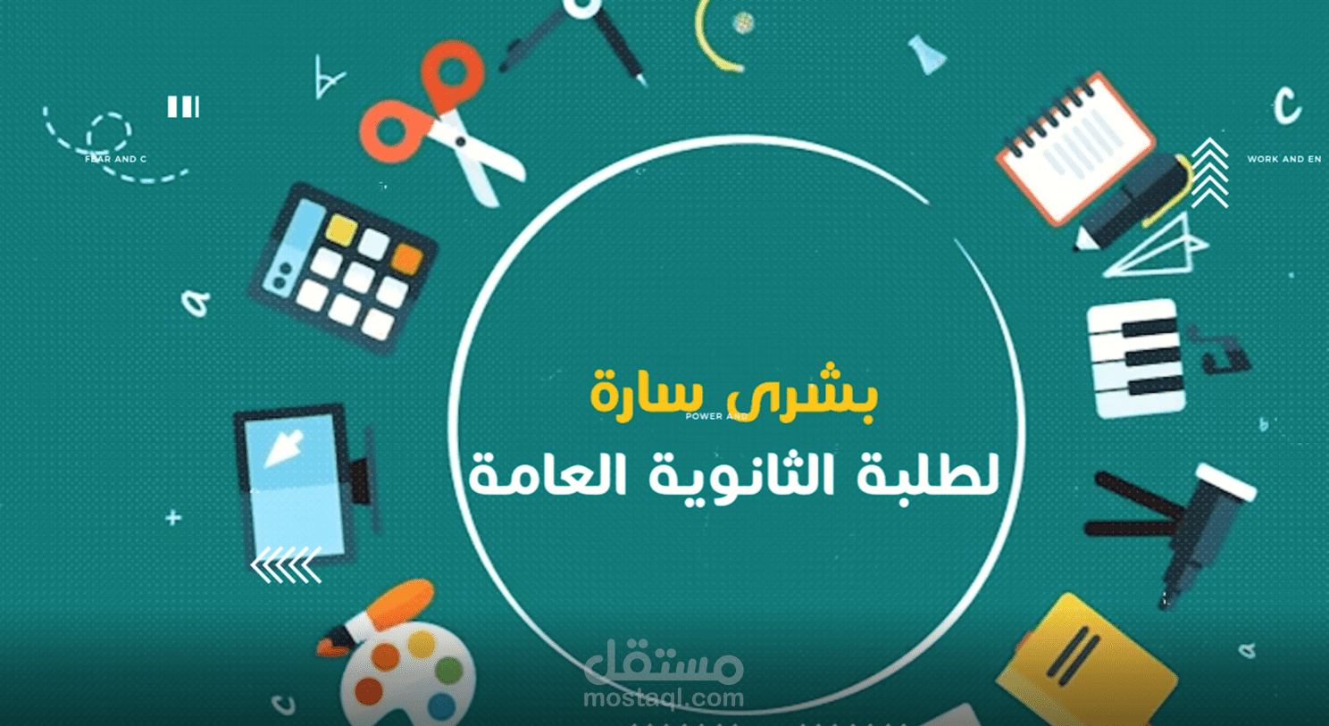موشن جرافيك| كورس إختبار القدرات لطلاب الثانوية العامة | INTRO