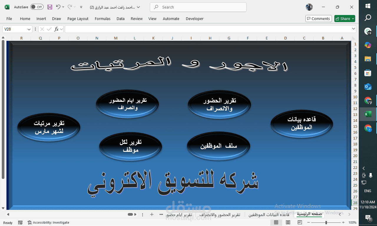 تصميم شيت الاجور و المرتبات