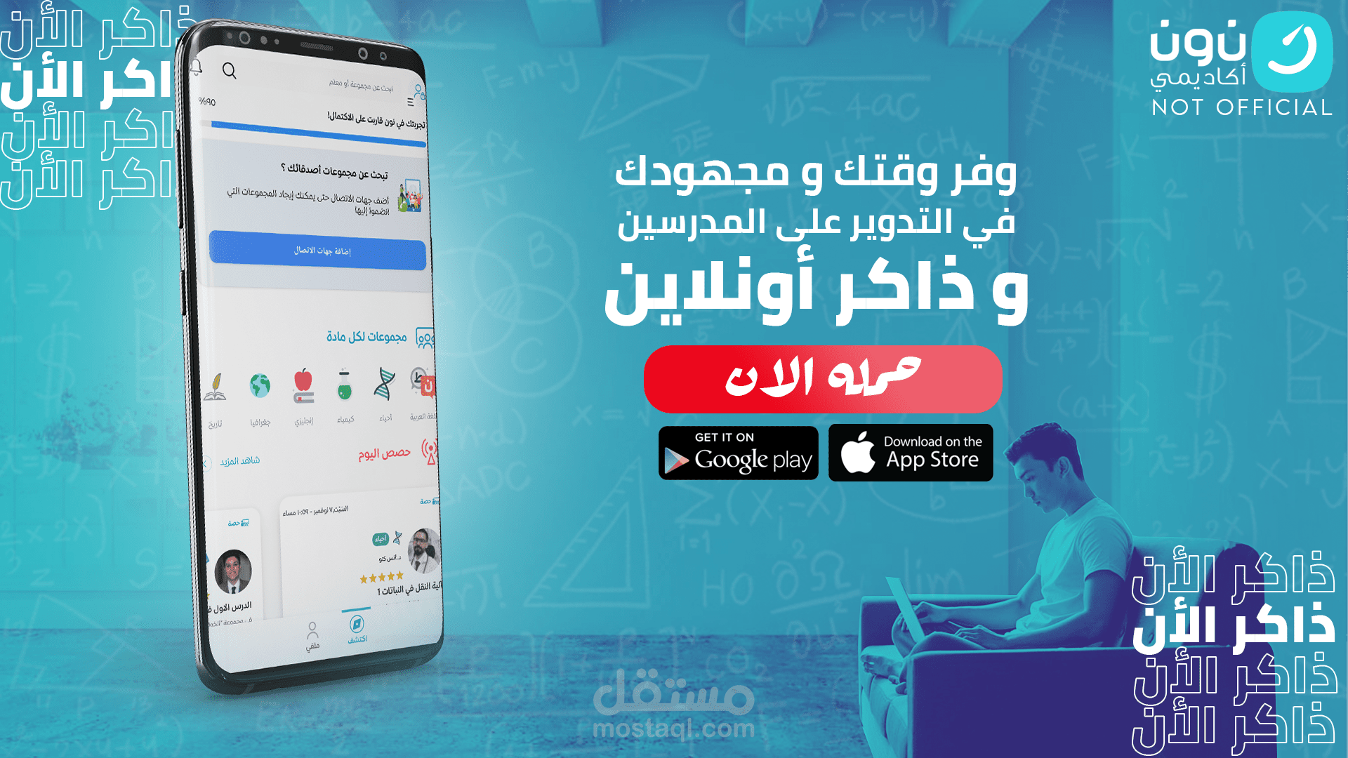 تصميم اعلان لمنصة (نون اكاديمي ) التعليمية