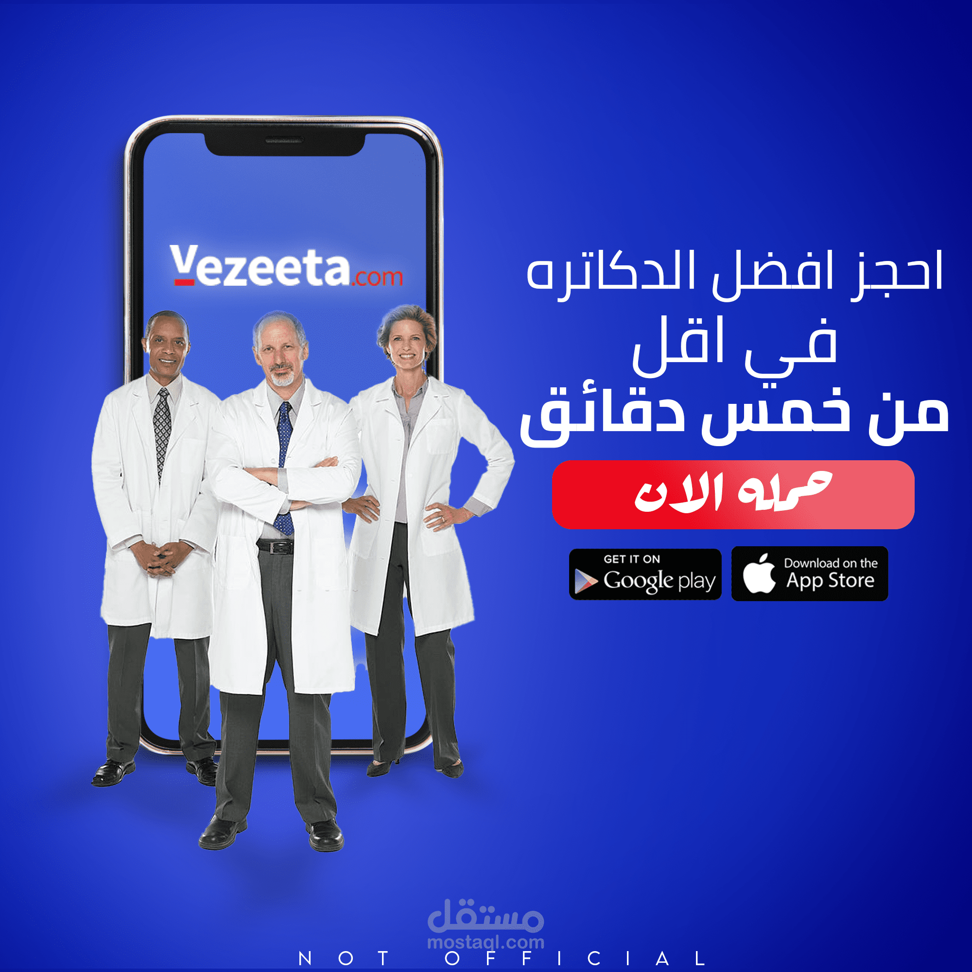 تصميم اعلان لمنصة vezeeta