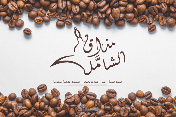 تصميم شعار لمذاق القهوة