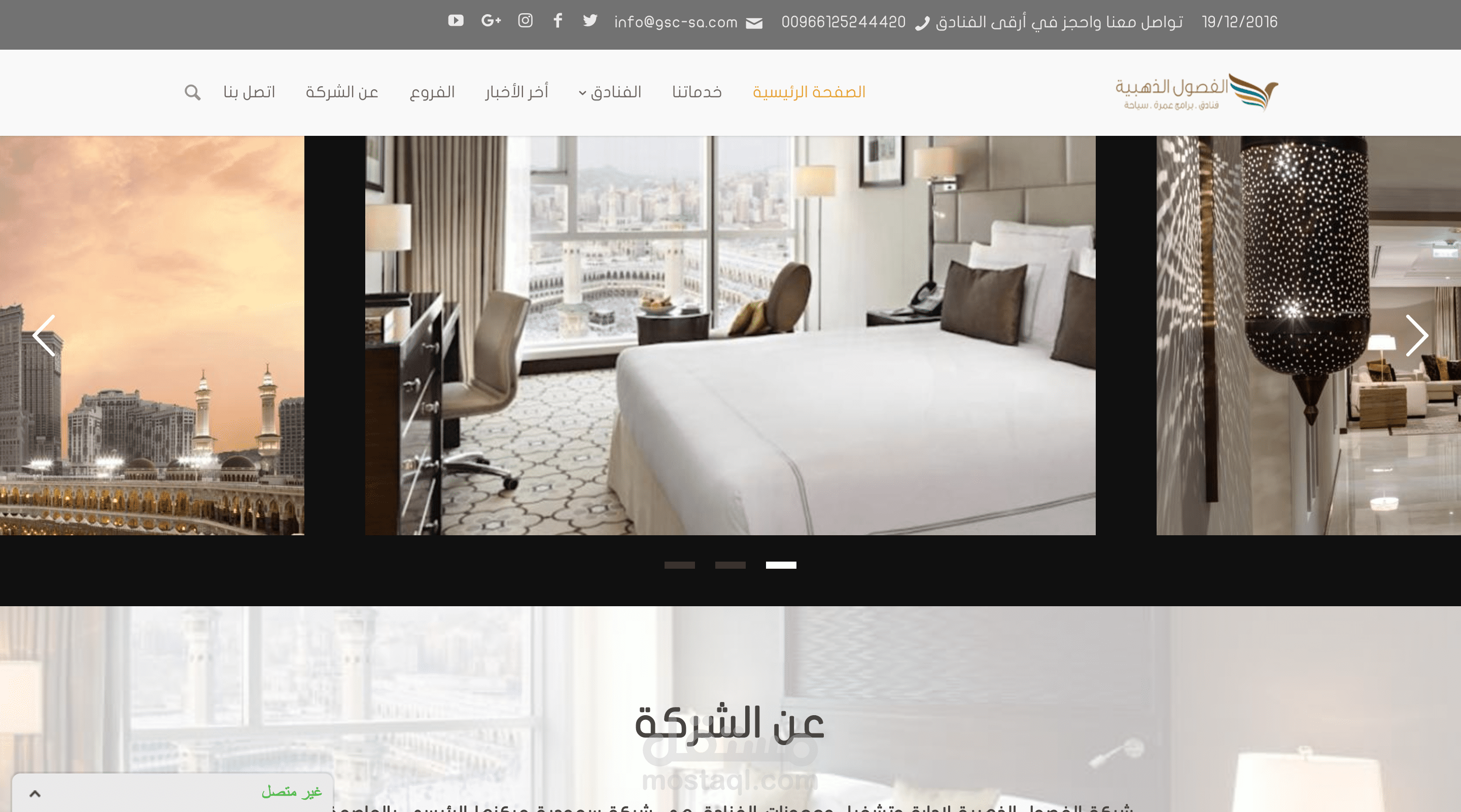 شركة الفصول الذهبية لحجوزات الفنادق وبرامج العمرة والسياحة