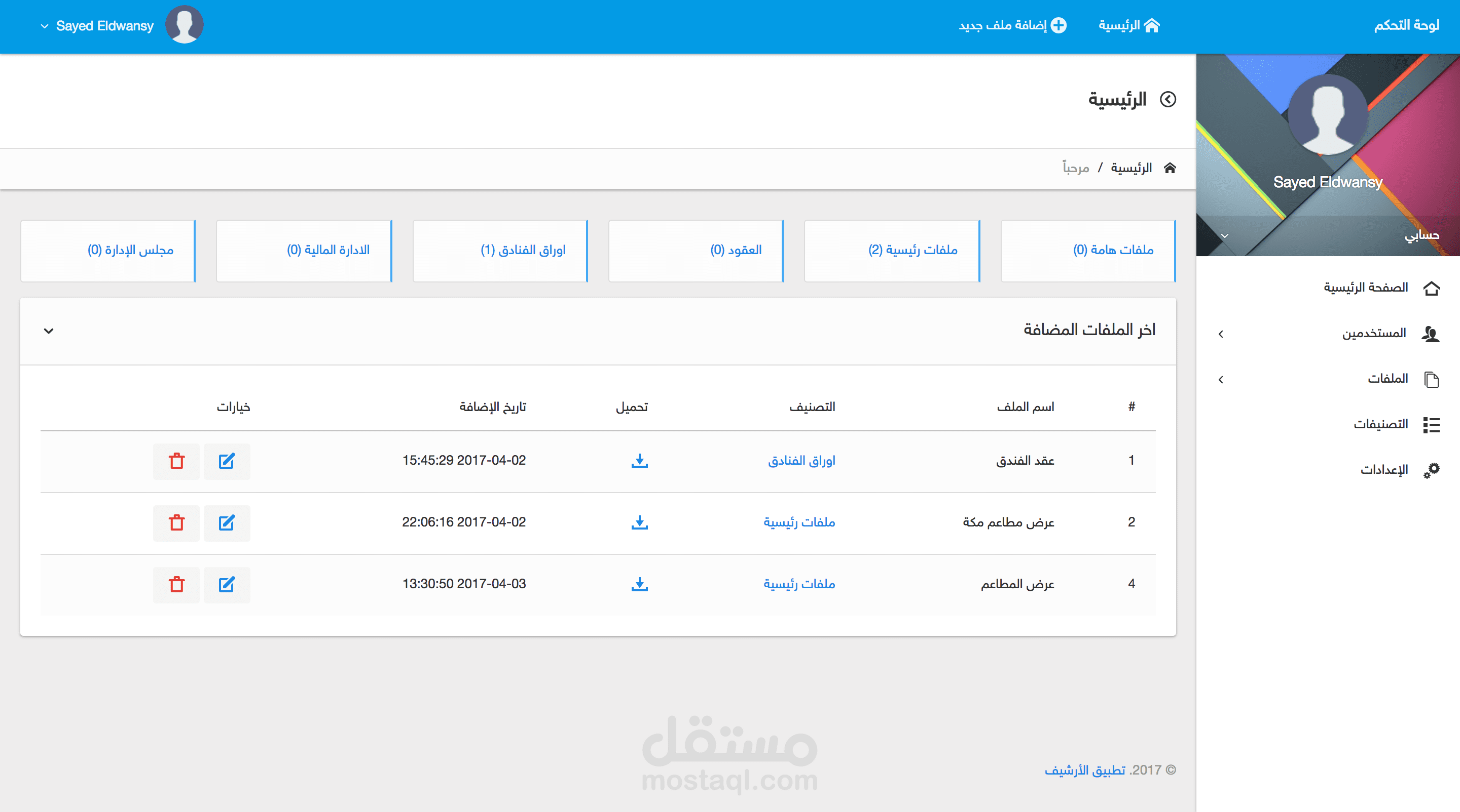 تطبيق الأرشيف - أرشفة الملفات المختلفة