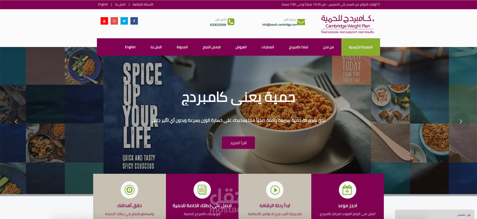 موقع كامبردج للحمية