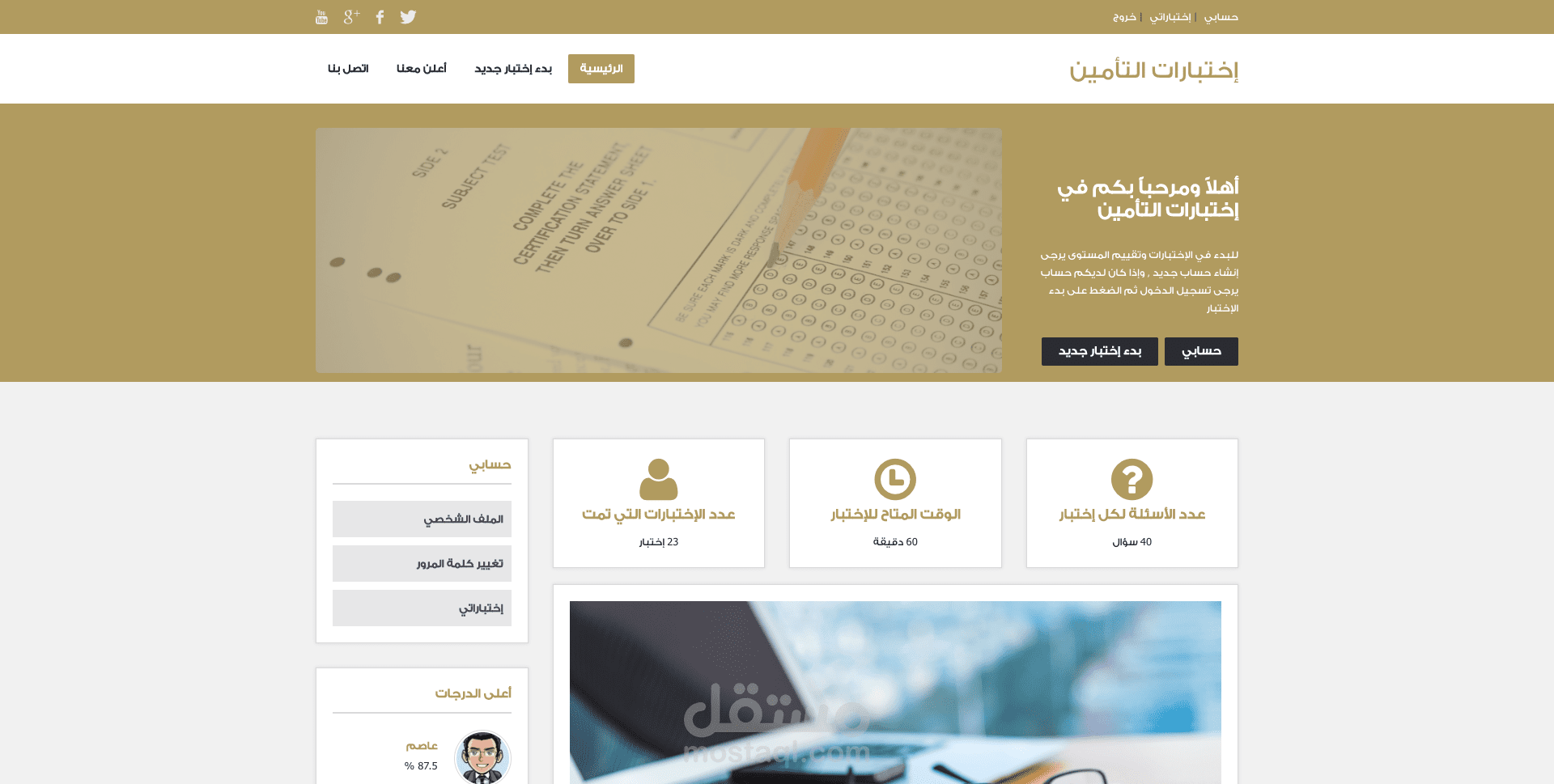 إختبارات التأمين KSA EXAM