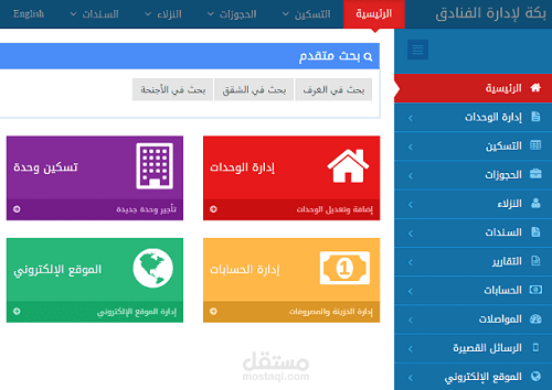 برنامج بكة لإدارة الفنادق والوحدات السكنية