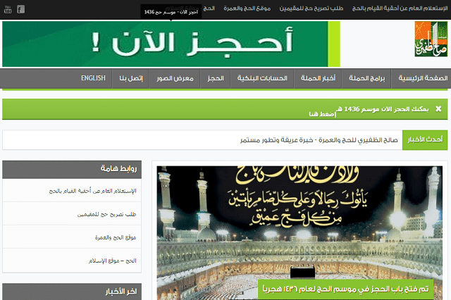 شركة صالح الظفيري للحج والعمرة