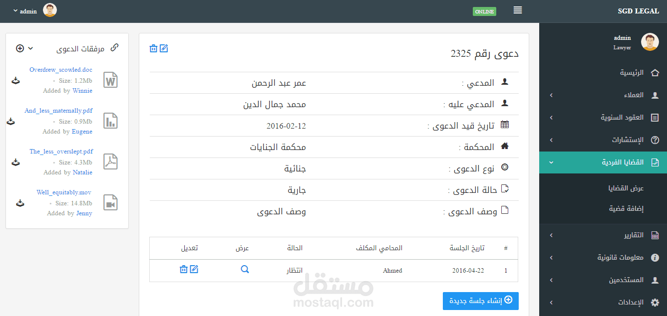 برنامج مكتب المحاماه