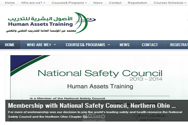 معهد الأصول البشرية للتدريب