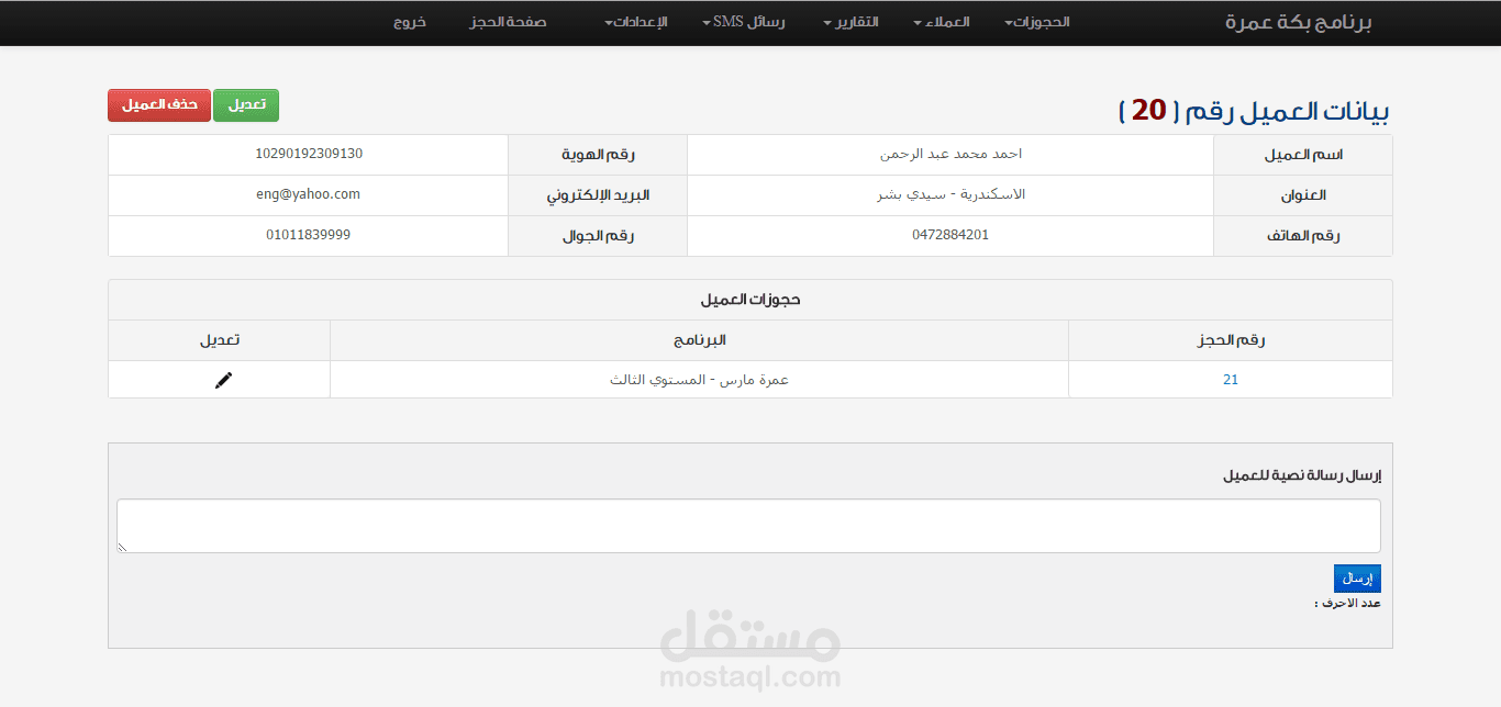 برنامج بكة عمرة لإدارة شركات العمرة