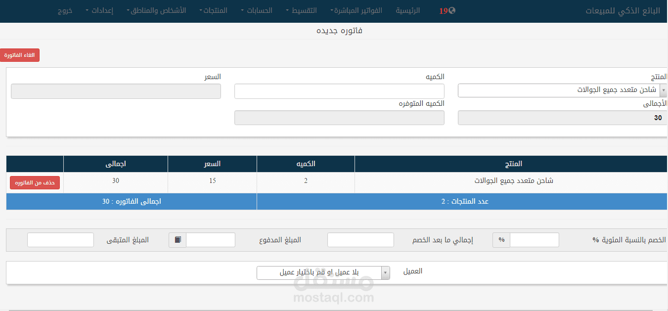برنامج البائع الذكي