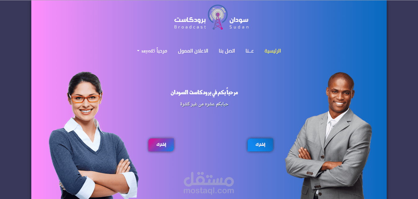 تعديلات برمجية على موقع برودكاست السودان