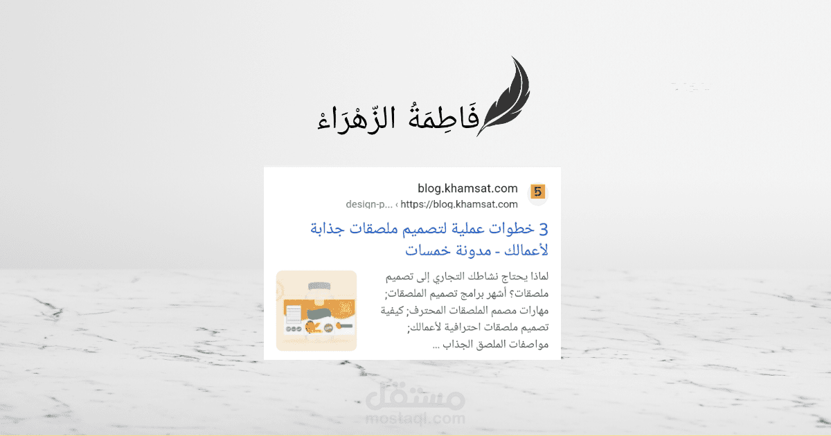 كيفية تصميم الملصقات