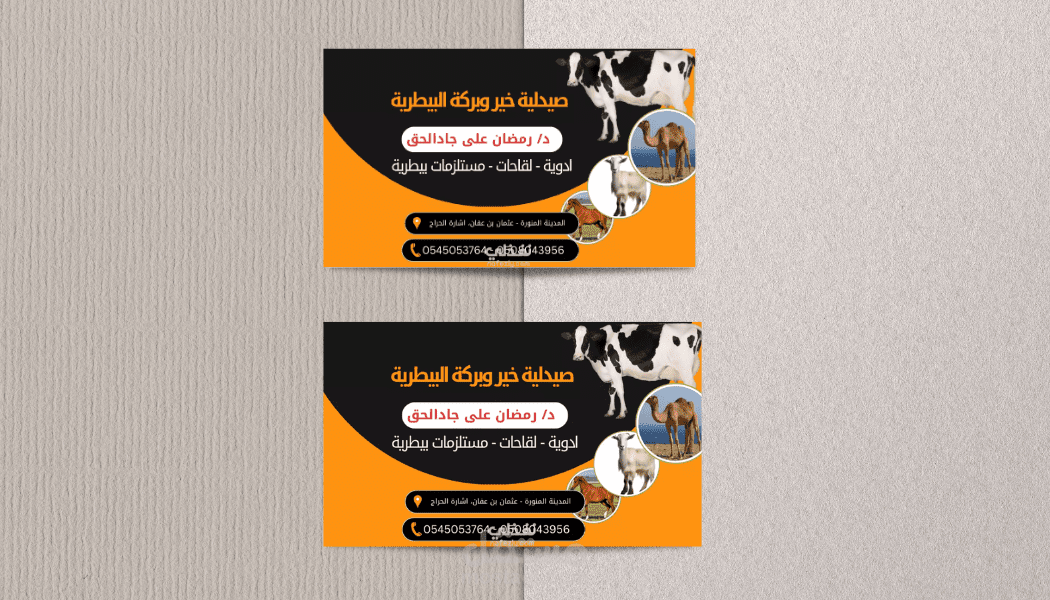 تصميم كارت شخصى لطبيب