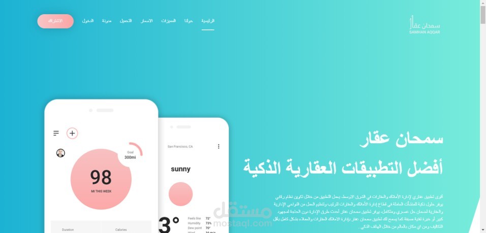 سمحان عقار