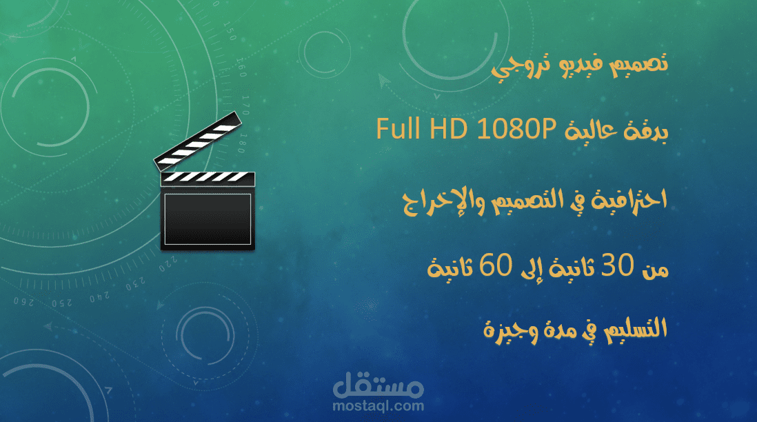 تصميم فيديو ترويجي لمشروعك