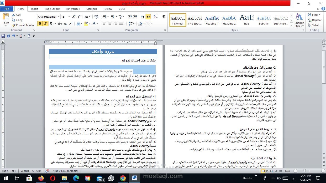 صياغه شروط وأحكام لموقع الكترونى