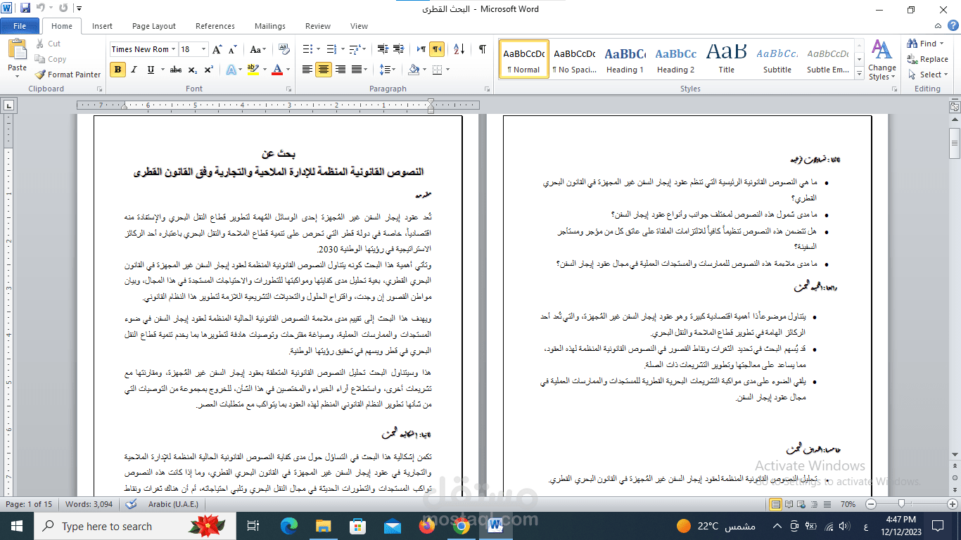 بحث قانونى