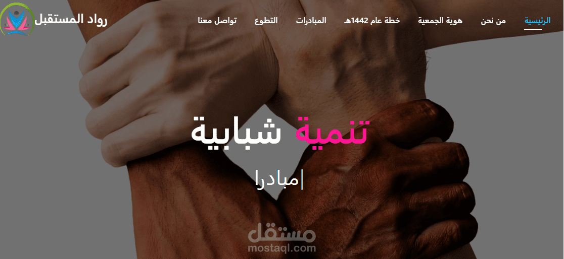 موقع جمعيه رواد المستقبل