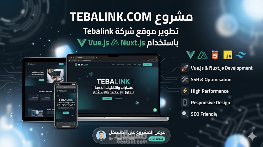 تطوير موقع شركة Tebalink باستخدام Vue.js & Nuxt.js.