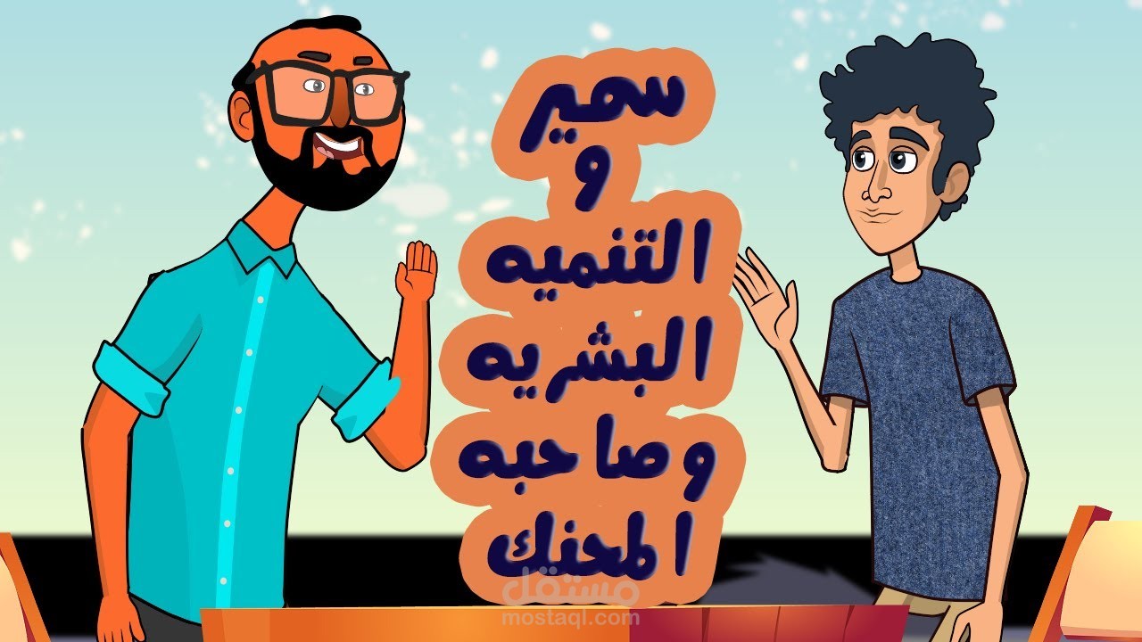 المطفي و المحنك و حوار ساخن جدا