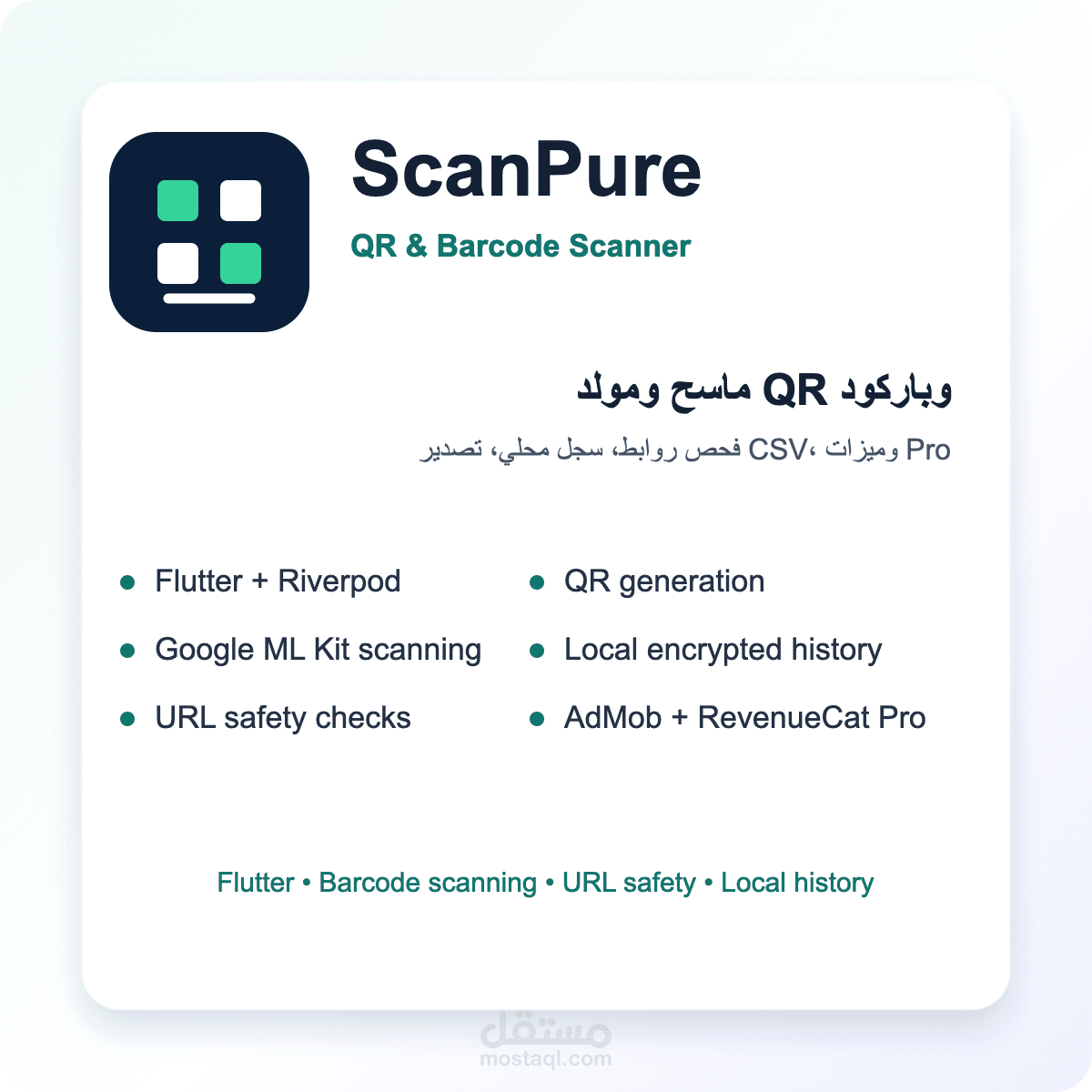 ScanPure - ماسح ومولد QR وBarcode