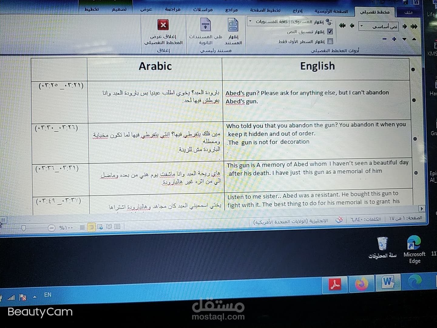 ترجمة جزء من مسلسل التغريبة