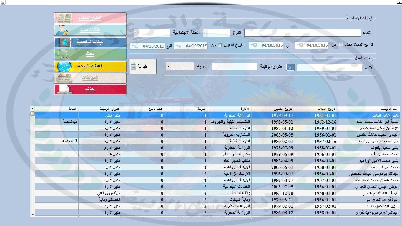 نظام المنحة الخارجية للوزارة الزراعة ولاية النيل الأبيض
