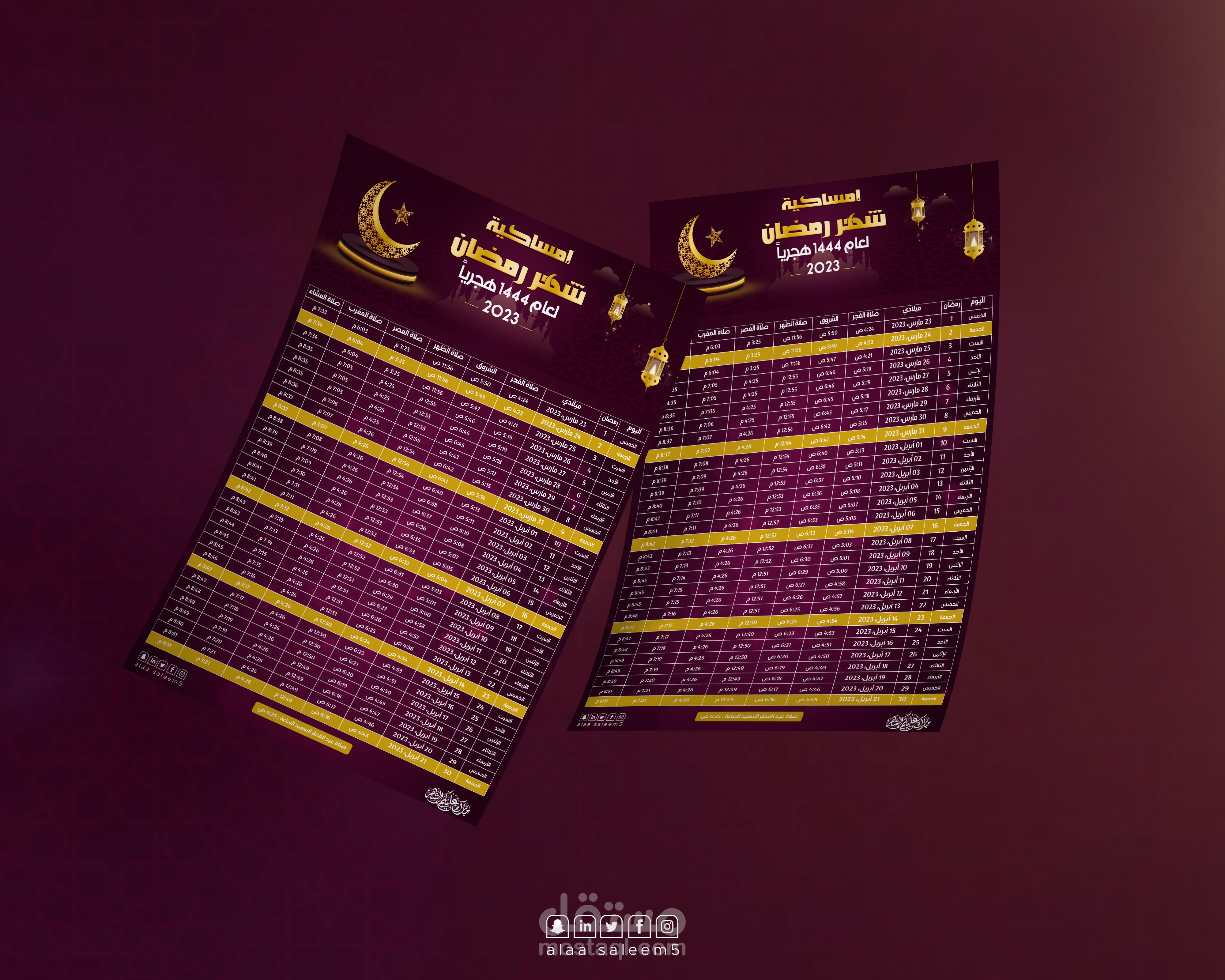 تصميم إمساكية لشهر رمضان المبارك