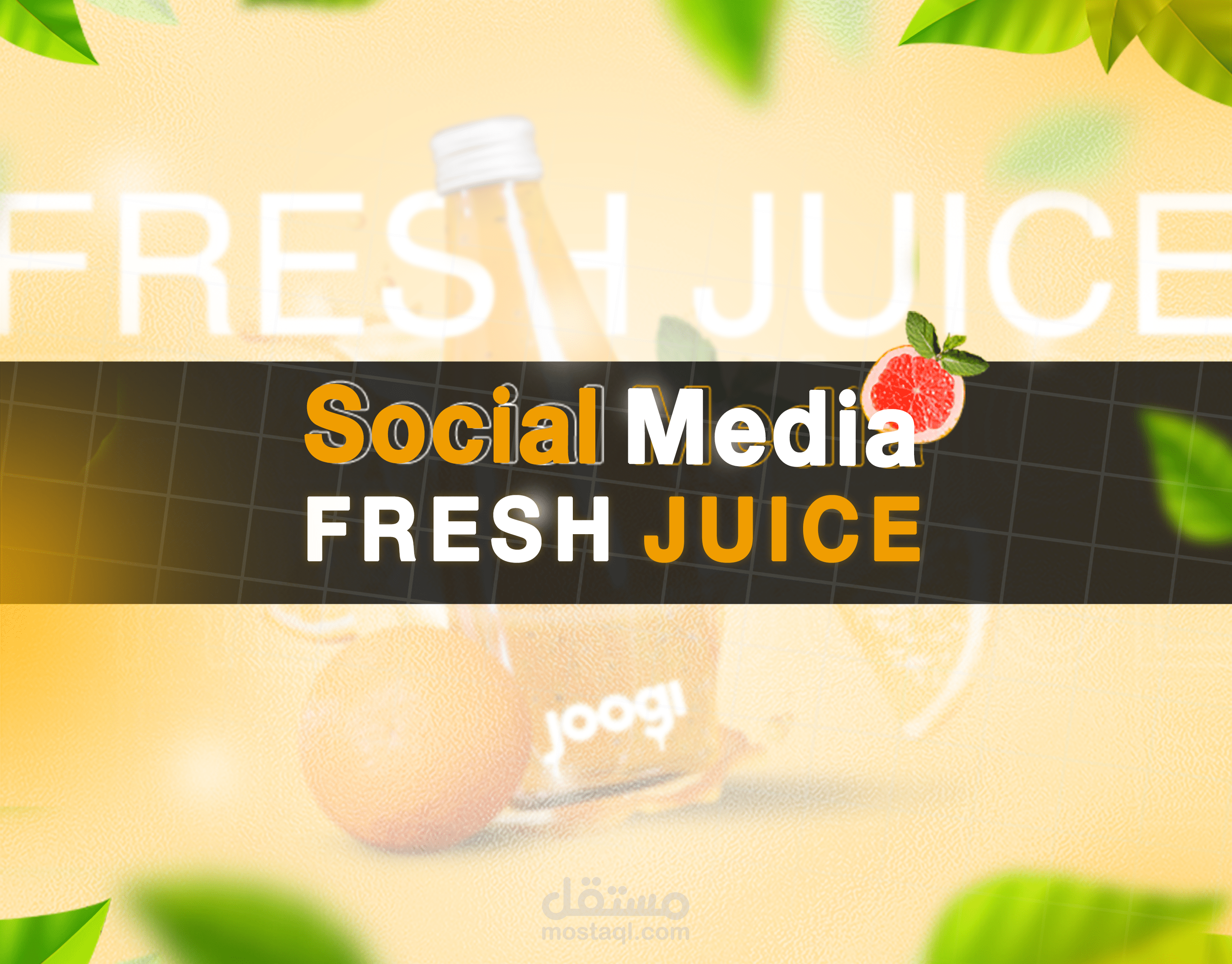تصميم سوشيال ميديا || Fresh Juice