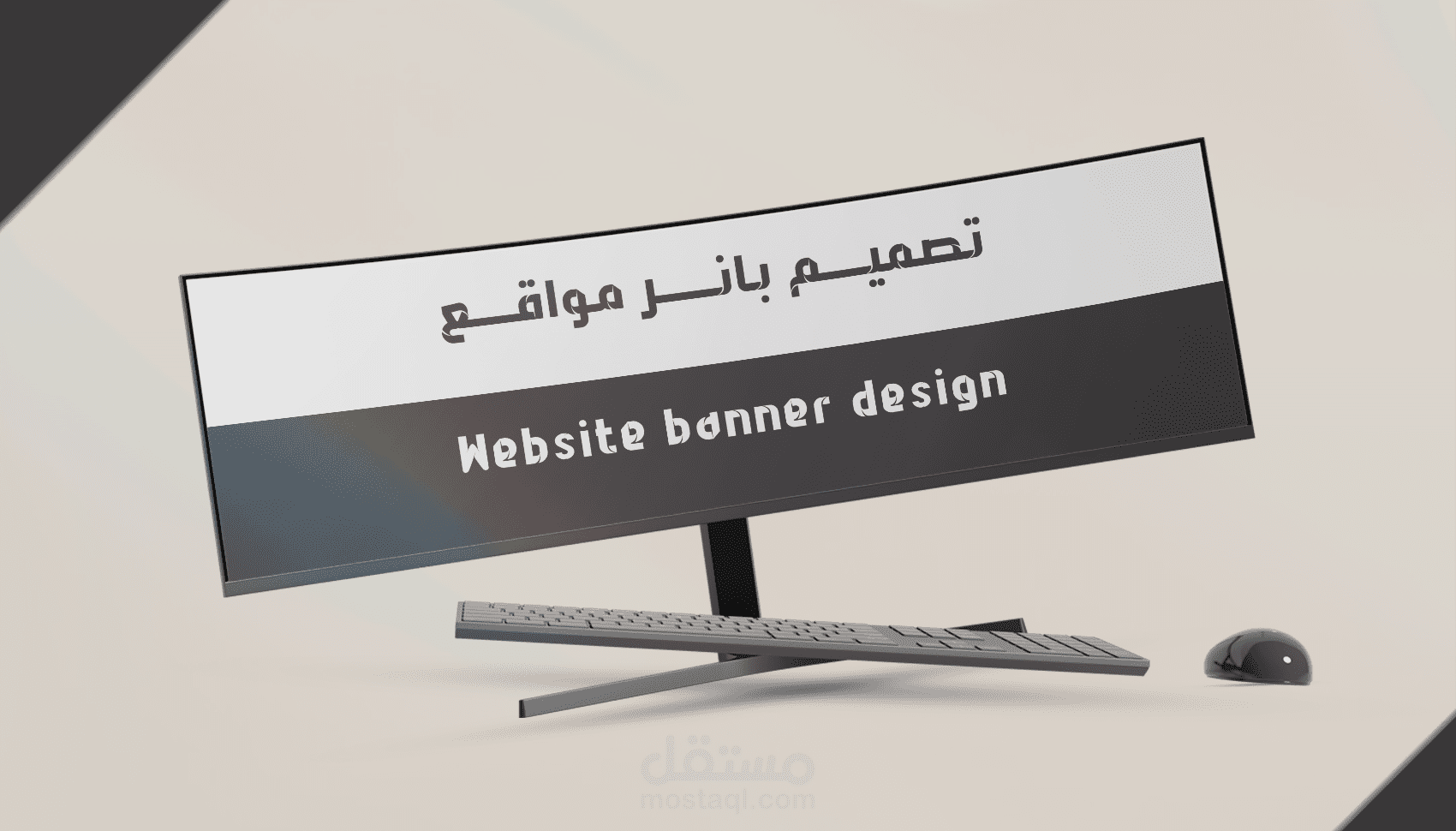 تصميم بانر مواقع |Website banner design