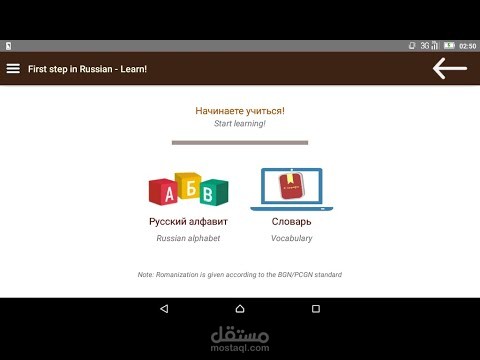 تطبيق أندرويد الخطوة الأولى في الروسية