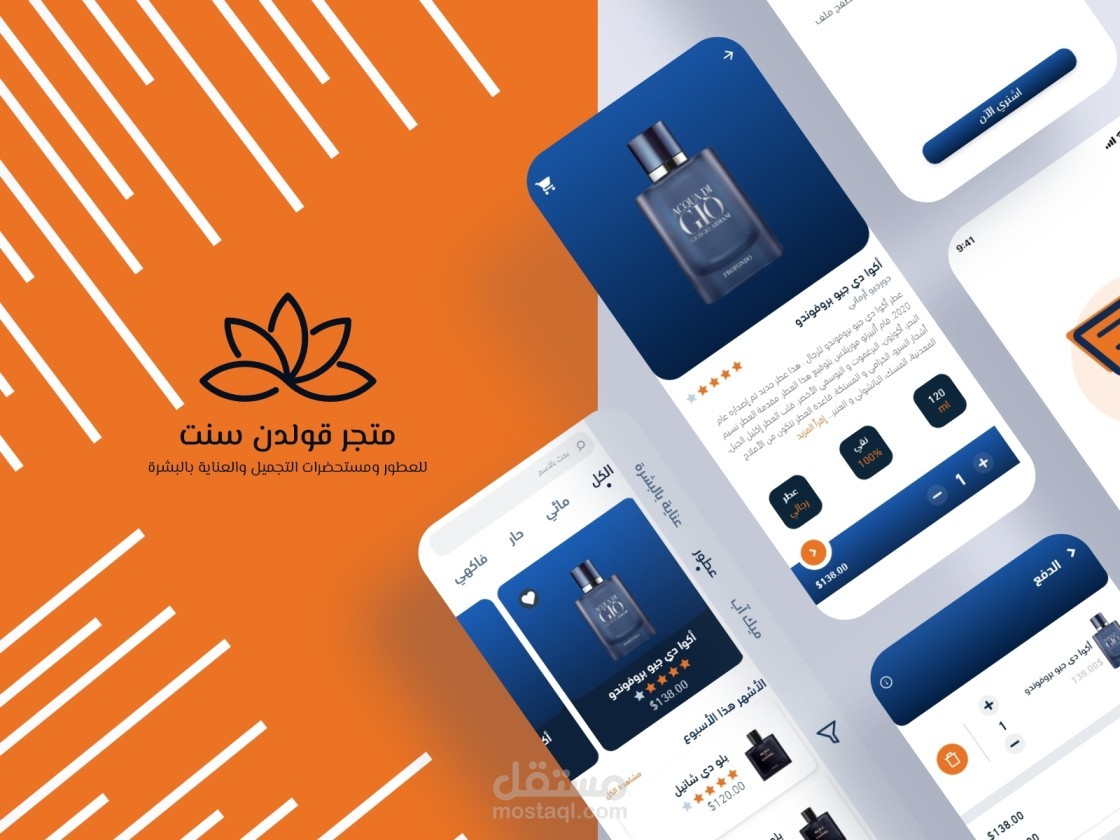 تصميم تطبيق متجر "قولدن سنت" باللغة العربية