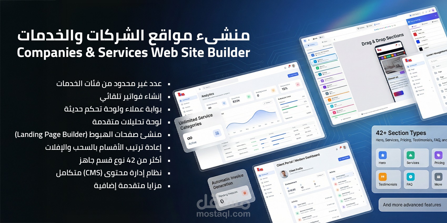 منشىء المواقع - Site Builder