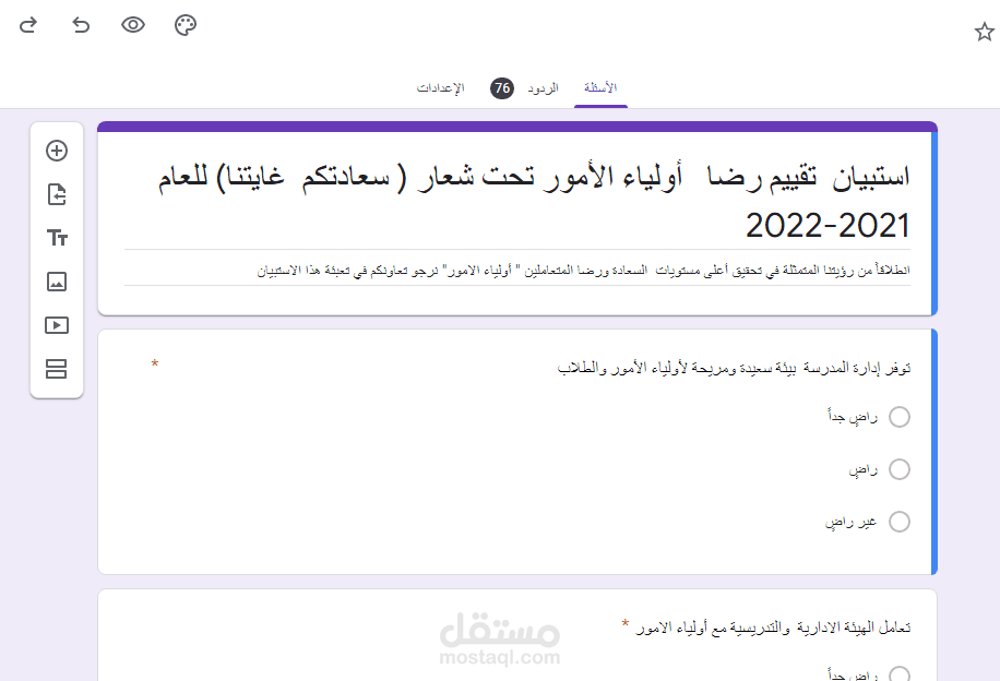 عمل استبيان على جوجل