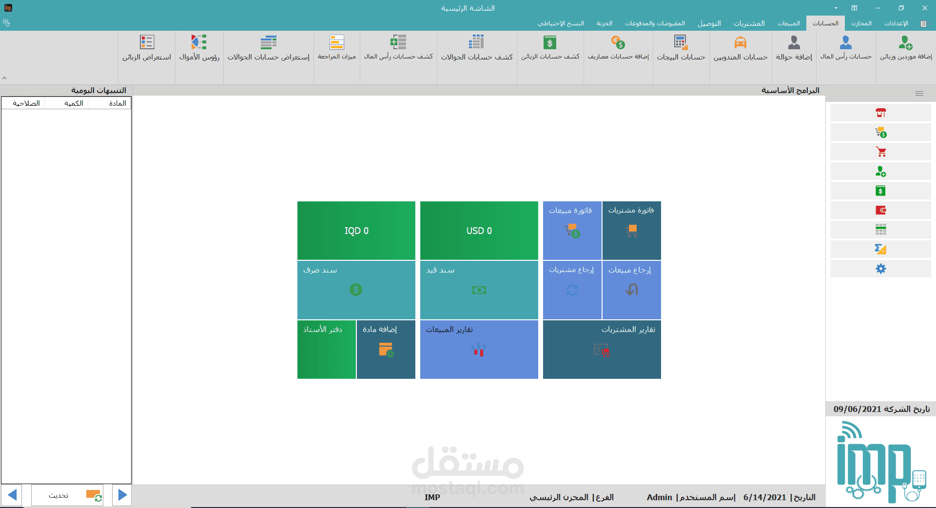 برامج محاسبية