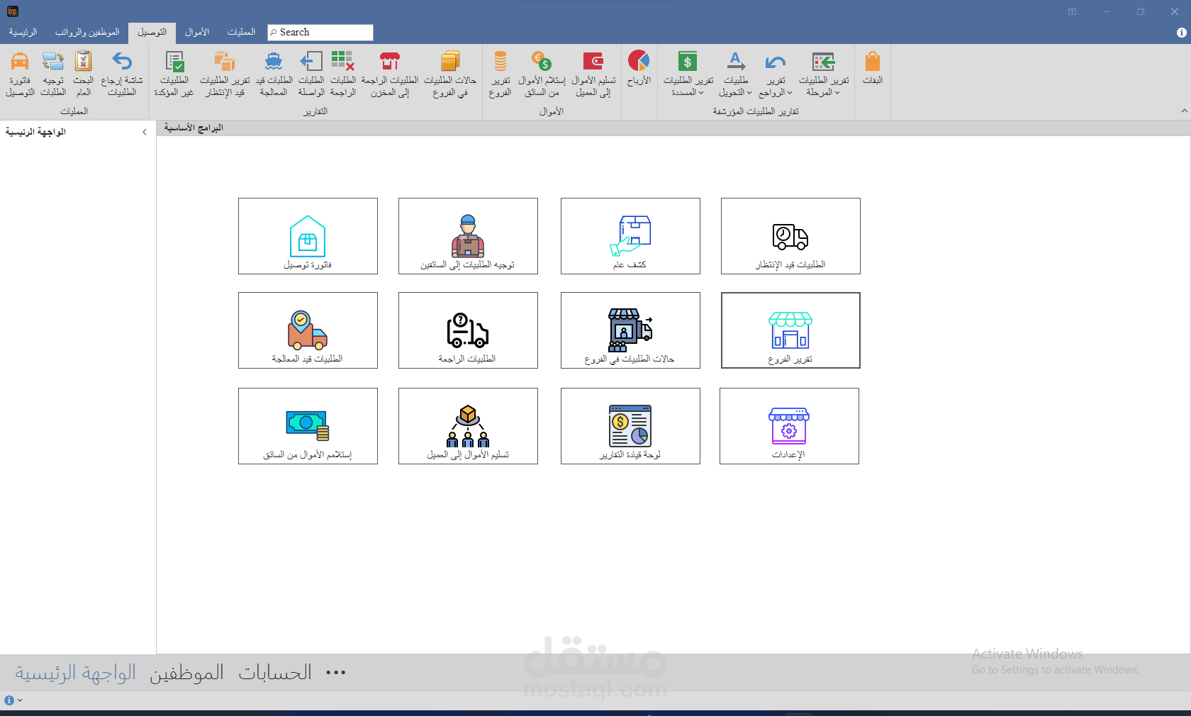 أفضل برنامج لإدارة شركات التوصيل
