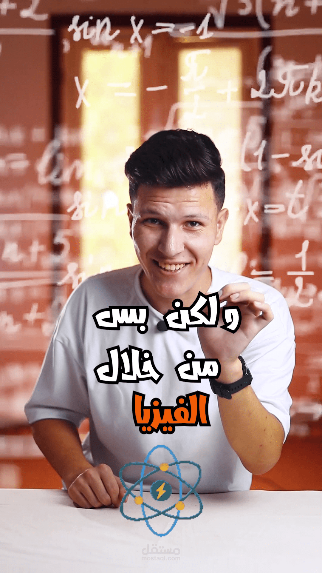 مونتاج وموشن جرافيك لفيديو تيكتوك بعنوان "انكماش الطول في النظرية النسبية"