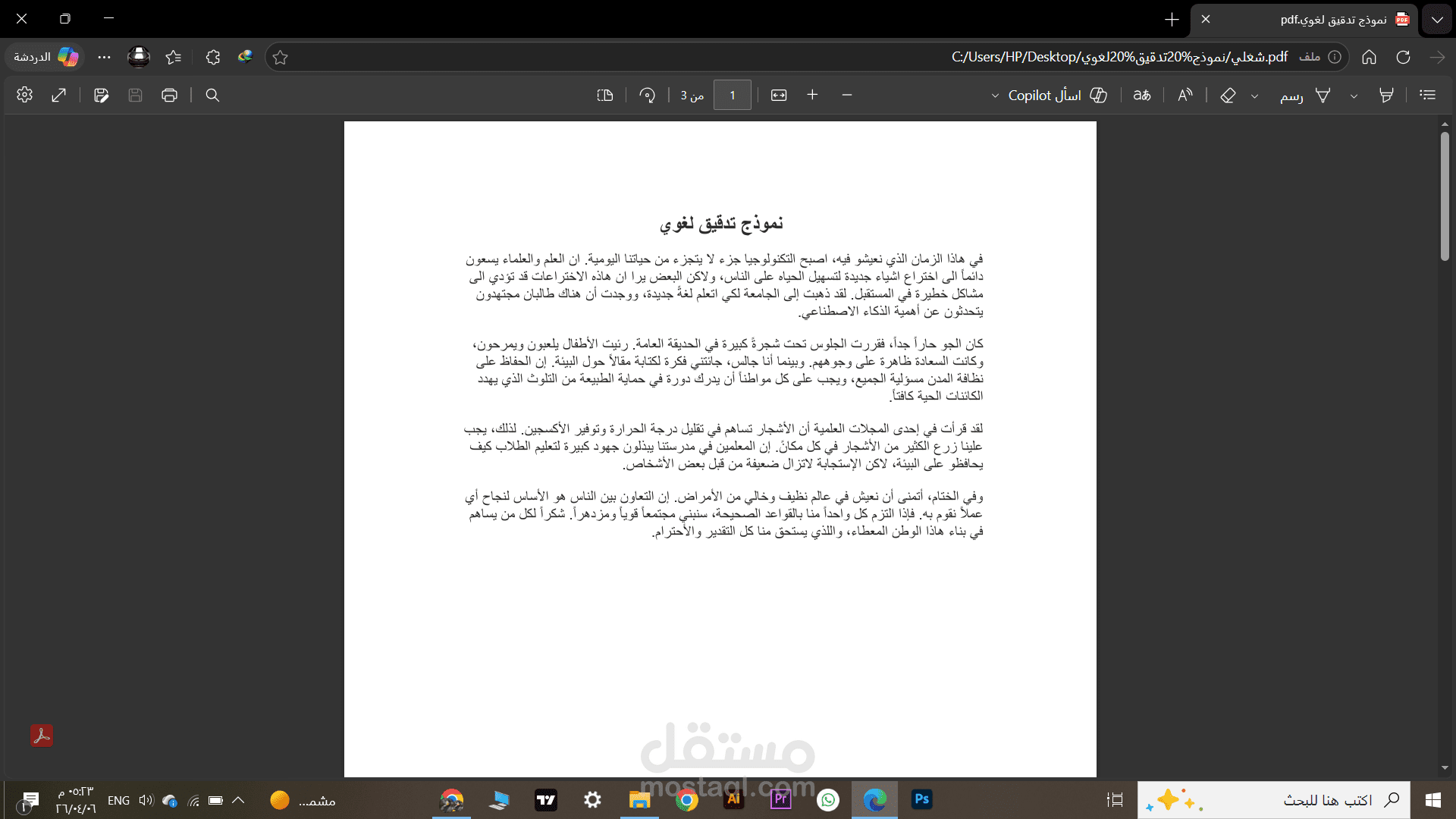 تدقيق لغوي باللغة العربية