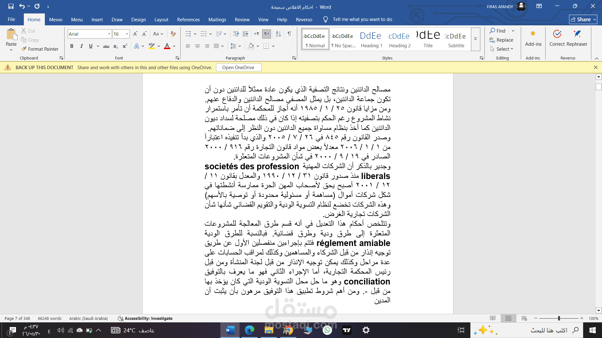 تحويل ملفات pdf  الى word