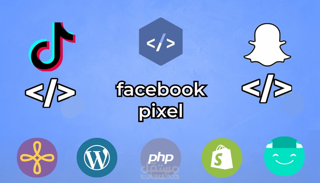 تثبيت فيسبوك بيكسل Meta pixel لمتجرك وموقعك (سناب، تيكتوك)