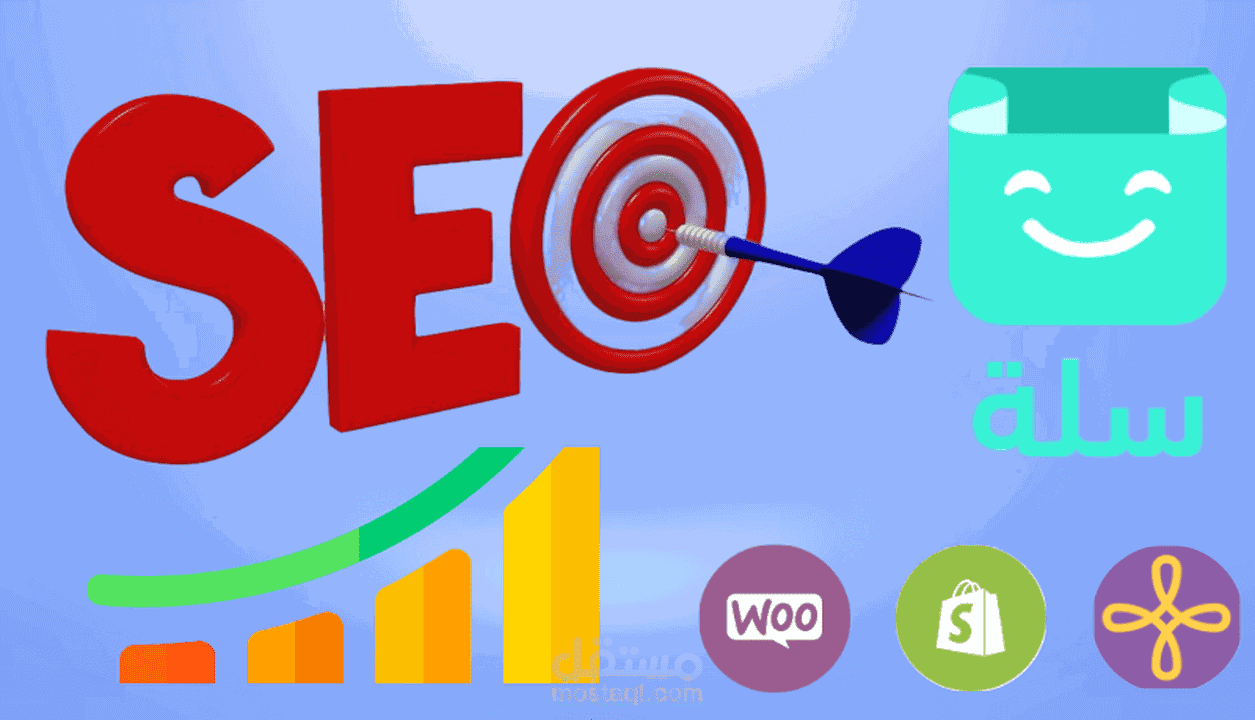 تحسين سيو SEO لمتجر سلة، زد، ... لزيادة مبيعاتك وظهورك