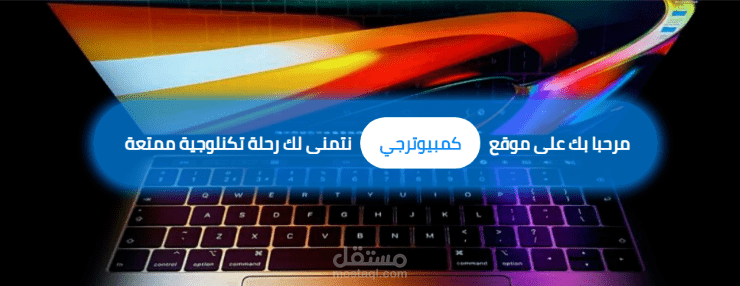 تصميم واجهة موقع كمبيوترحي - computergii.