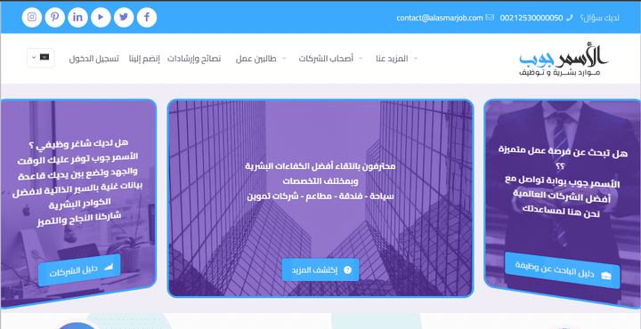 تحسين واجهات موقع الأسمر جوب .