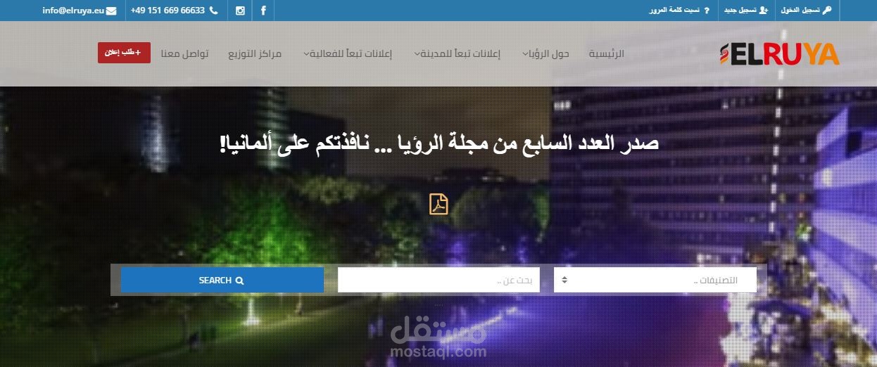 موقع "مجلة رؤية في ألمانيا"