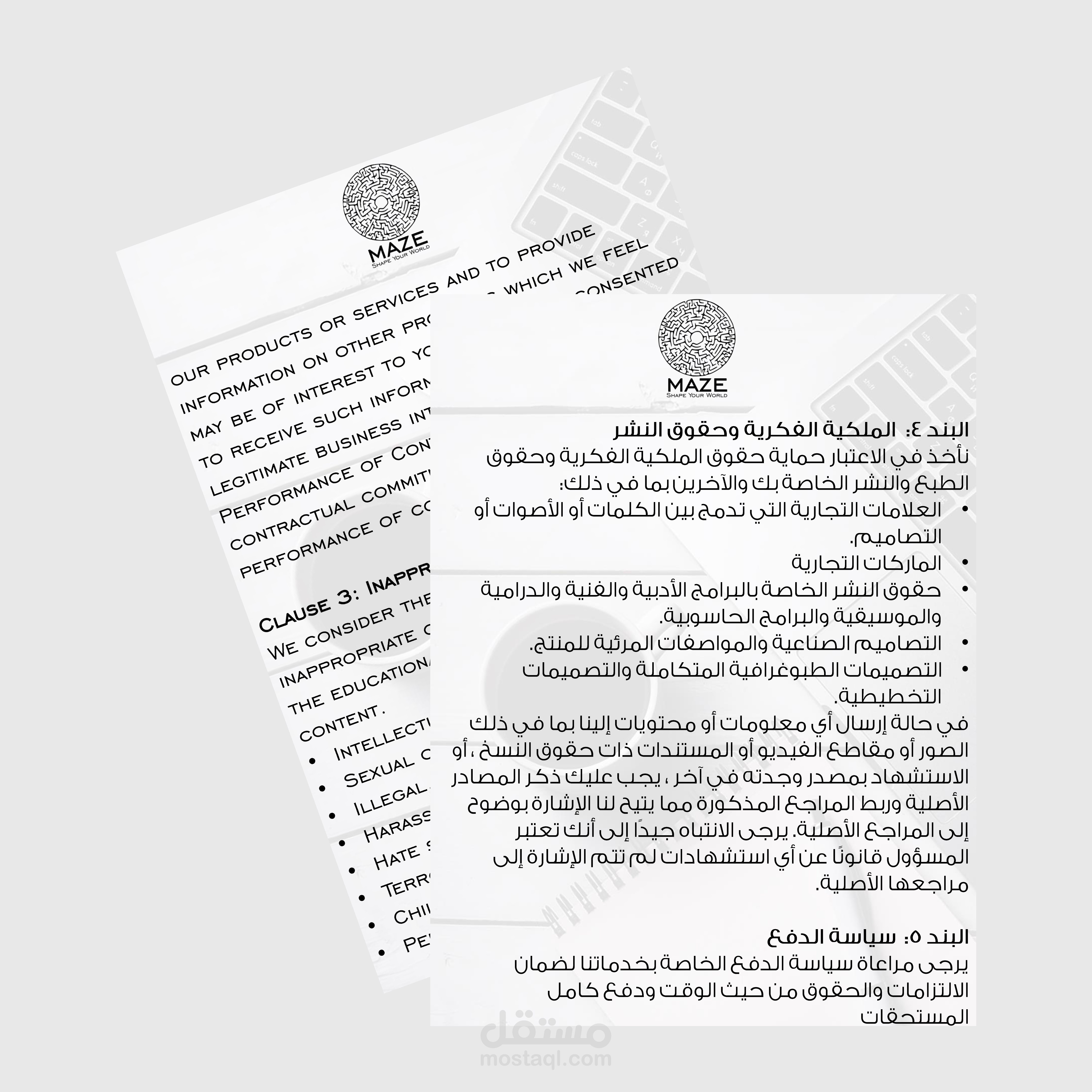 إعداد وكتابة السياسات التجارية للمشاريع
